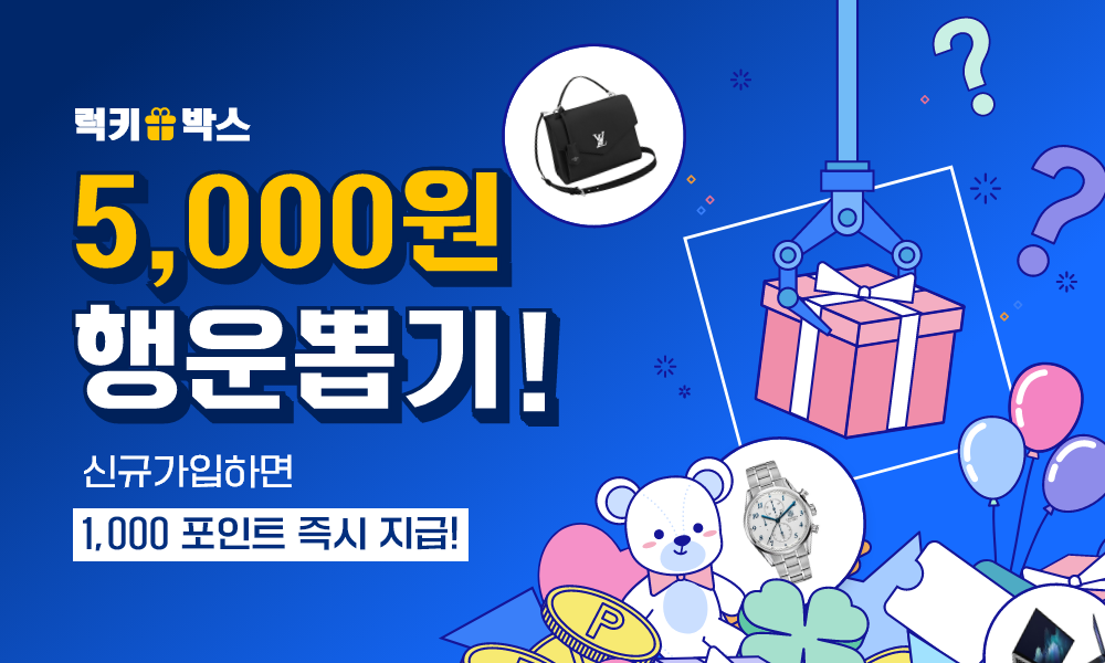 럭키박스 5000원 행운뽑기!