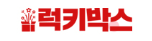 럭키박스